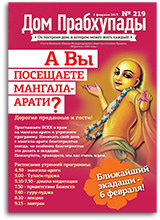 Как помочь пьющему человеку? &mdash; &laquo;Дом Прабхупады&raquo; №-219