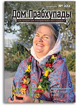 Причины заболеваний человека &mdash; &laquo;Дом Прабхупады&raquo; №-222