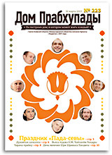 Служение в храме &mdash; &laquo;Дом Прабхупады&raquo; №-223