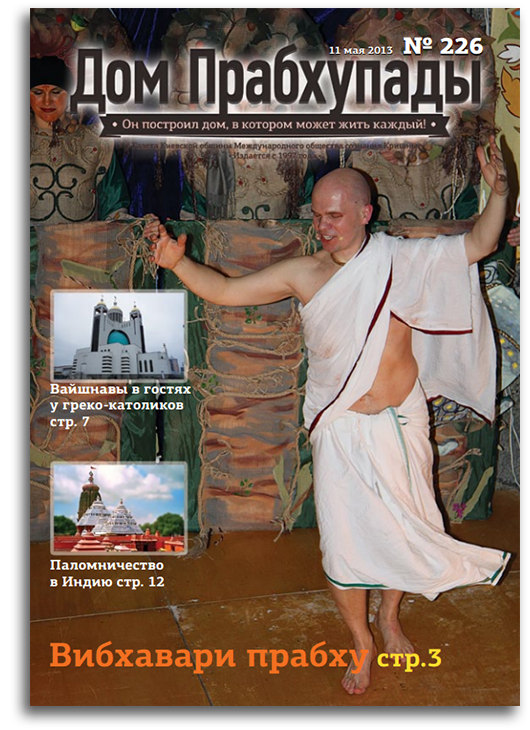 Женщина и Мужчина в вайшнавском этикете Женщина и Мужчина в вайшнавском этикете