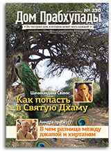 Святая Дхама — «Дом Прабхупады» №-230