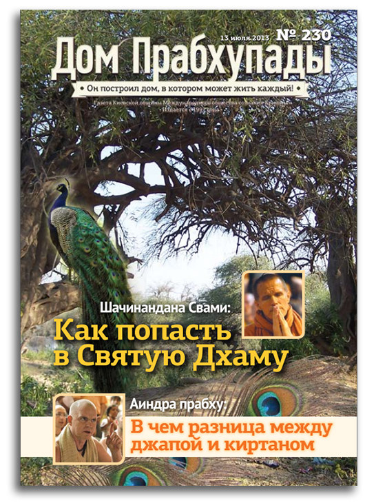 Святая Дхама