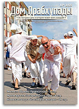 Закарпатский тур 2013 — «Дом Прабхупады» №-233