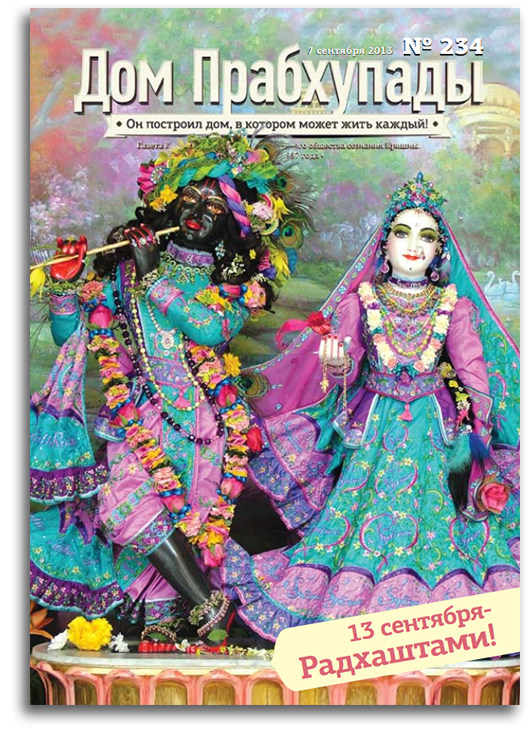 Шримати Радхарани в жизни преданных