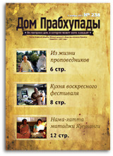 Кухня Кришны — «Дом Прабхупады» №-238 Кухня Кришны — «Дом Прабхупады» №-238