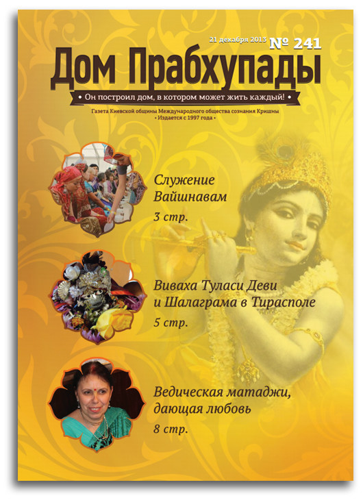 Ведическая свадьба (Виваха ягья)