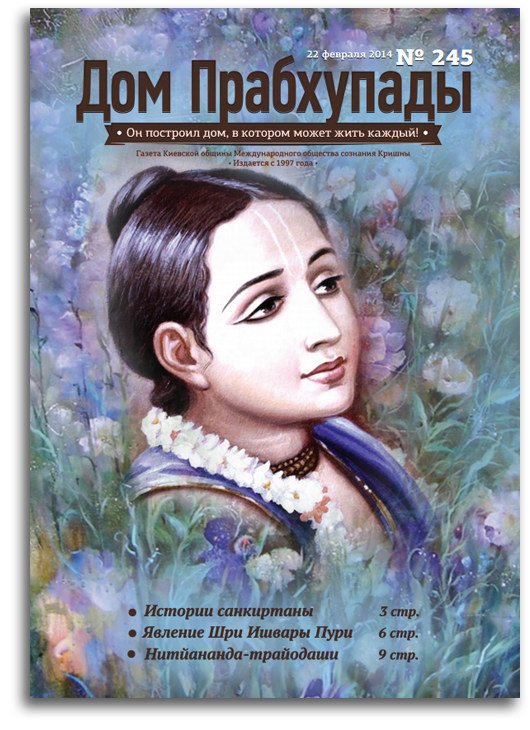 Санкиртана лила