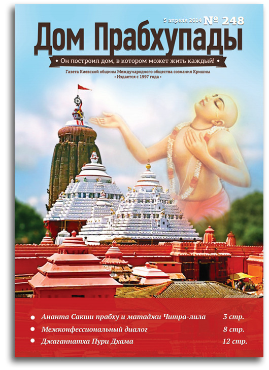 Маха-прасад Маха-прасад