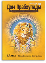 «Дом Прабхупады» №-250  «Преимущества женщин»