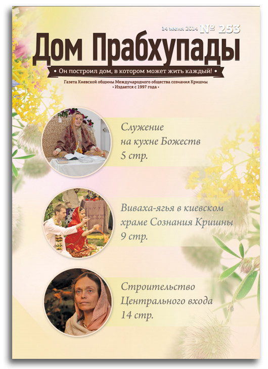 Служение на кухне Божеств