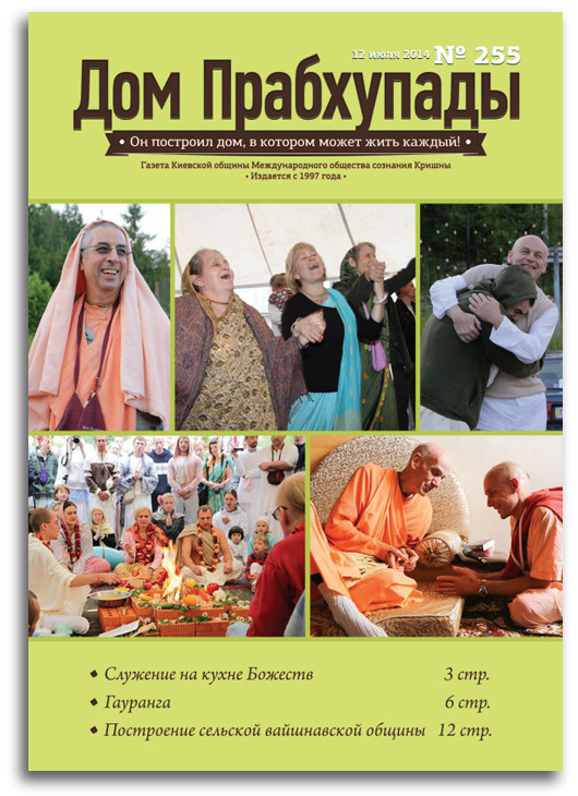 Духовный фестиваль «Гауранга» Духовный фестиваль «Гауранга»