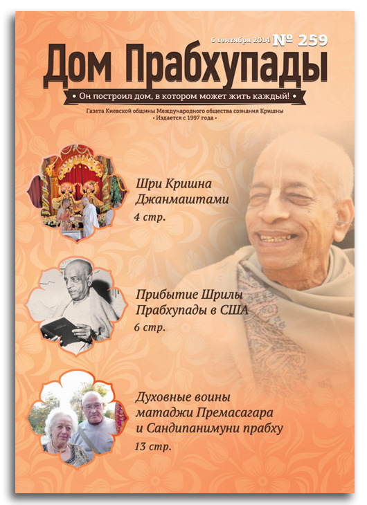  Воспоминания о Шриле Прабхупаде