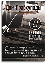 «Дом Прабхупады» №262 — «Сознание Кришны в СССР»