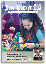 «Дом Прабхупады» №267 — «Как я пришёл в сознание Кришны: Сиддха Бакул прабху»