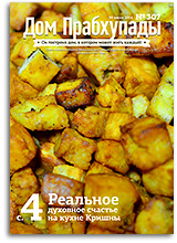 «Дом Прабхупады» №307 — «Духовное счастье»