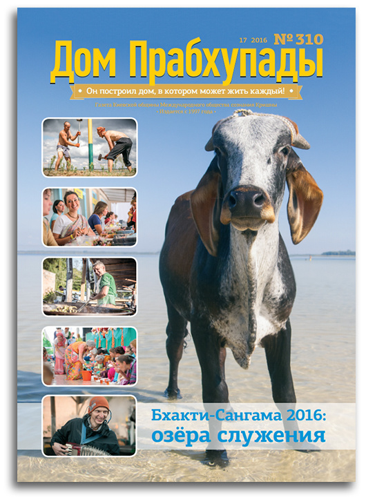 фестиваль «Бхакти-Сангама»