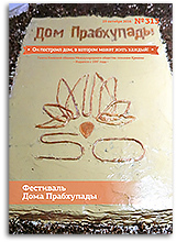 20-ти летие газеты «Дом Прабхупады» 20-ти летие газеты «Дом Прабхупады»