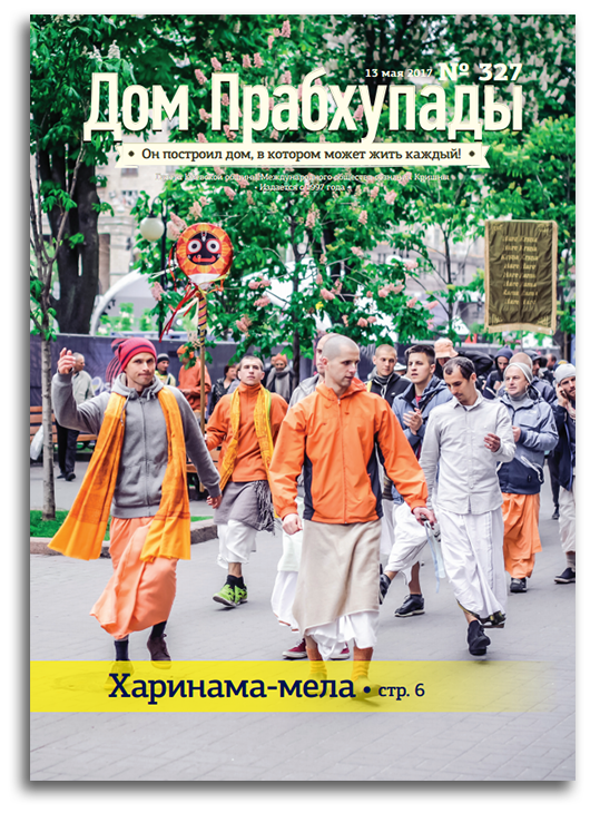 Харинама-мела