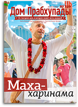 «Дом Прабхупады» №329 — «Детские игры соревнования»