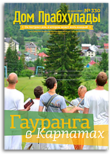 «Дом Прабхупады» №330 — «Предсмертные переживания»