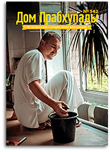 «Дом Прабхупады» №342 — «Веды и История»