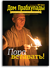 «Дом Прабхупады» №344 — «Ранний подъём утром»