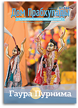 «Дом Прабхупады» №346 — «Секреты общения с ребенком»