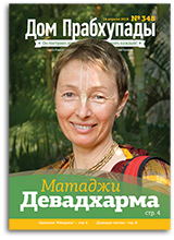«Дом Прабхупады» №348 — «Воспитание мальчиков»