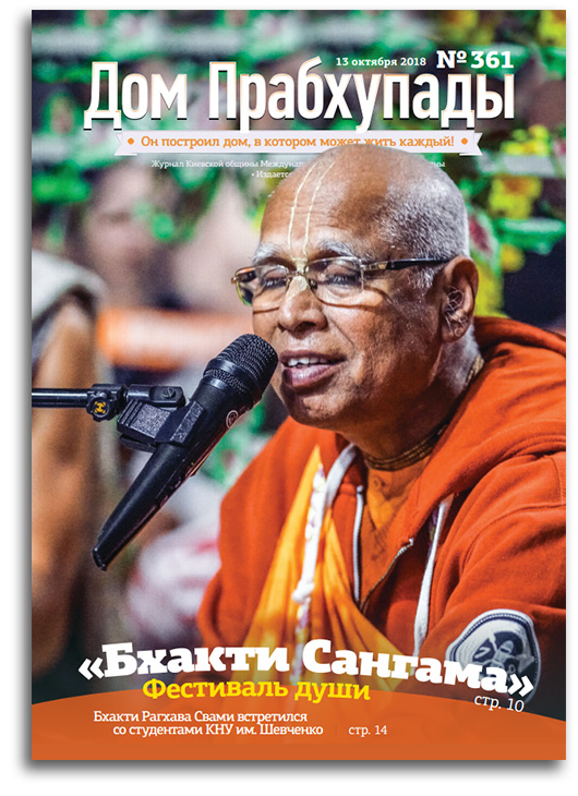 Бхакти-Сангама — фестиваль души