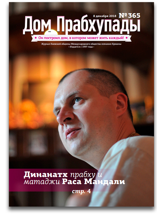 Кришна в нашей жизни