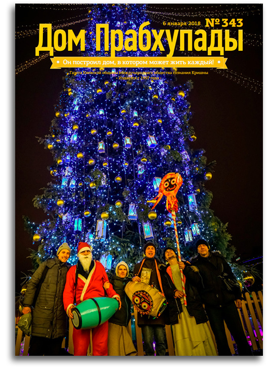 Как я пришёл в сознание Кршны