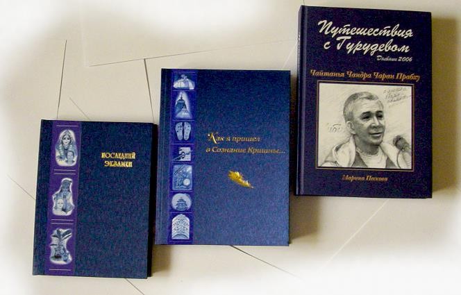 Книги Чайтаньи Чандры