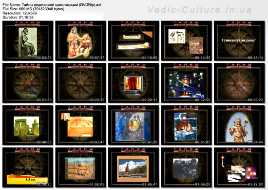 Тайны Ведической цивилизации