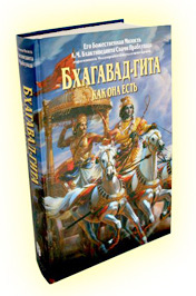 Книга «Бхагавад-гита»