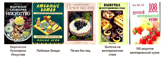 Лакто-вегетарианские рецепты