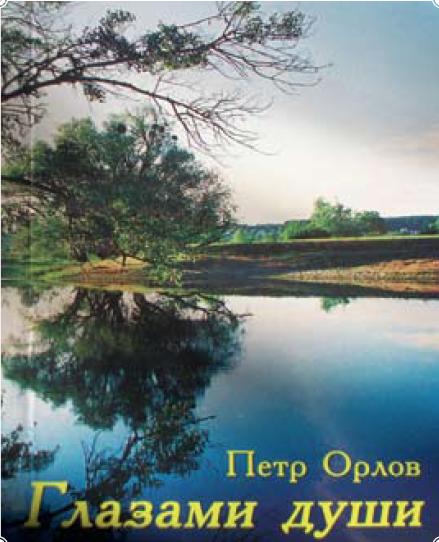 Прикосновение к Богу