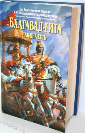 Бхагавад Гита