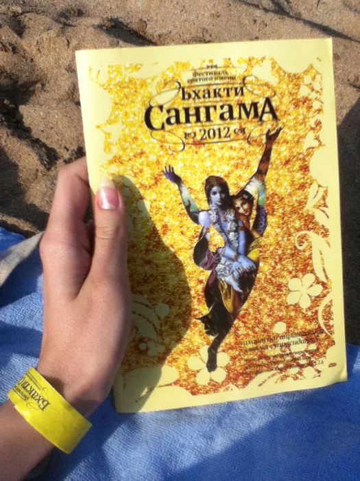 Бхакти-Сангама — регистрация на фестивале Бхакти-Сангама — регистрация на фестивале