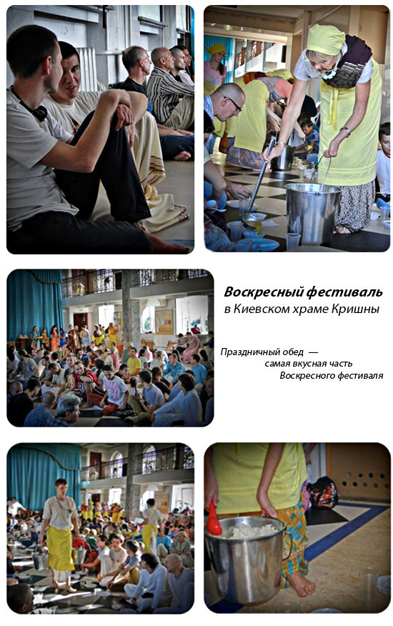 Праздничный обед в храме Кришны