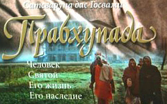 «Прабхупада» — книга Сатсварупы даса