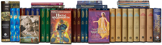 Книги Прабхупады — познание Божественного