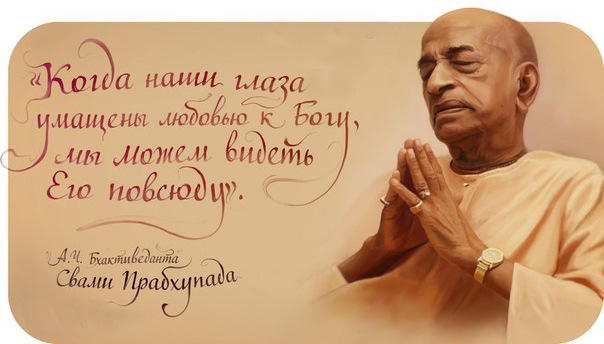 Шрила Прабхупада об Абсолютной Истине
