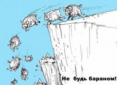 Слепое следование