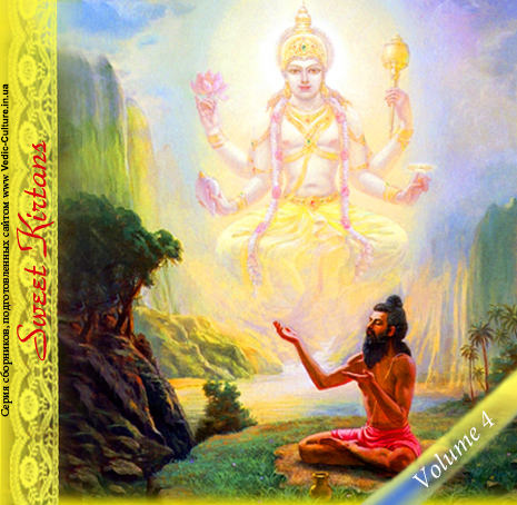 «Sweet Kirtans» - сборник духовной музыки