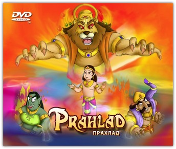 Прахлад — ведический мультфильм