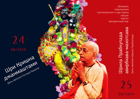 День явления Шрилы Прабхупады