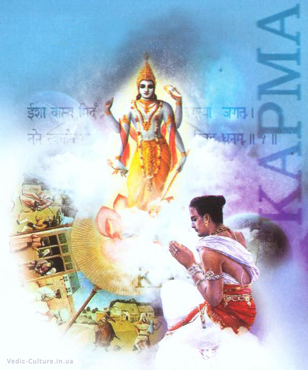 Что такое карма?