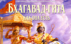 Скачать «Бхагавад-Гиту» Скачать «Бхагавад-Гиту»