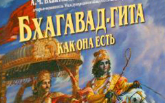 Бхагавад-Гита - фото-обзор книги Бхагавад-Гита - фото-обзор книги