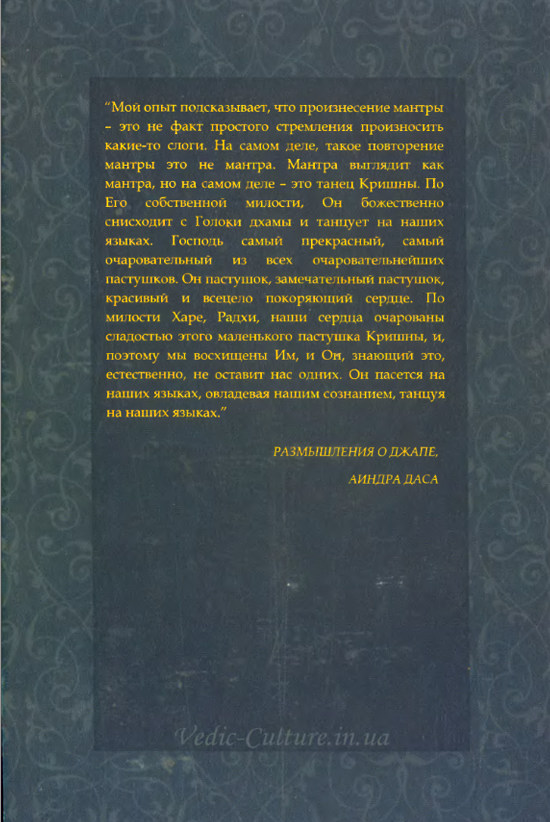 Джапа медитации: погружение в Святое Имя